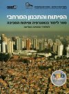 פשוט חשבון ה - פשוט תרגול  והעשרה