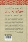 שלום אהבה