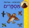 לומדים מספרים עם טרופותי