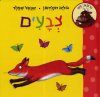 לומדים צבעים עם טרופותי