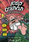 קפטן תחתונים 6 - נגד נער הנזלת - חלק א