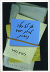 אני לא יכולה להיות תמיד נהדרת