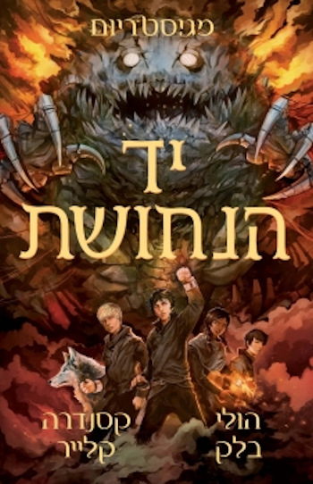 יד הנחושת-מגיסטריום 2
