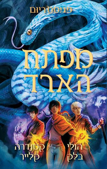מפתח הארד-מגיסטריום 3