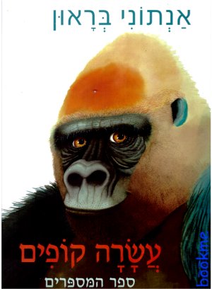 עשרה קופים-ספר המספרים