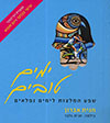 ימים טובים128- שפע המלצות לימים נפלאים
