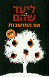 אם המושבות