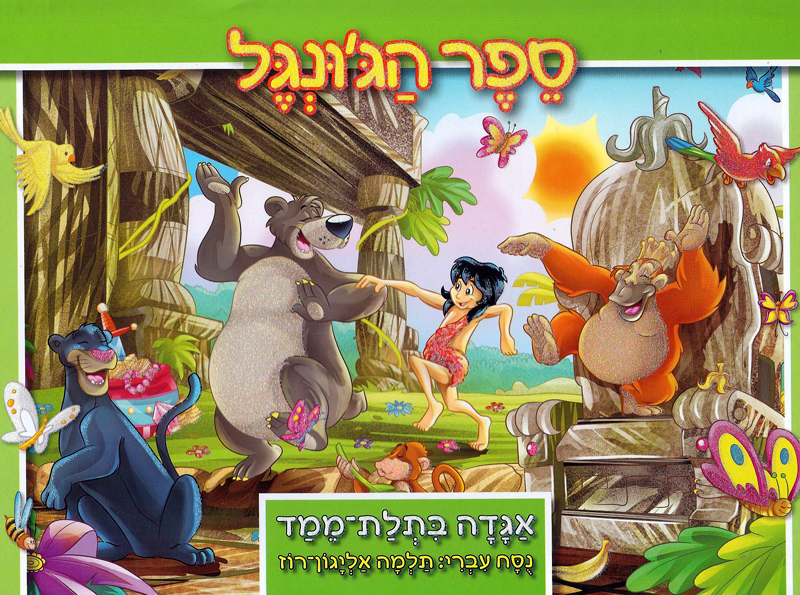 אגדה בתלת מימד-ספר הגונגל