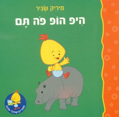 היפ הופ פה תם (קרטון)