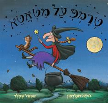 טרמפ על מטאטא-קרטון