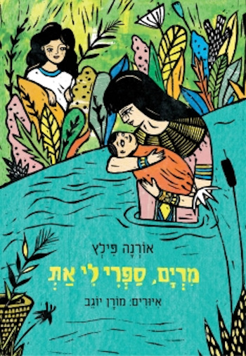 מרים ספרי לי את