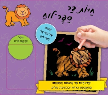 חיות בר ספר -לוח