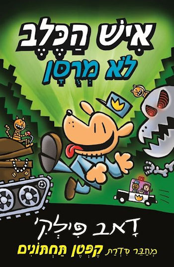 איש הכלב לא מרוסן