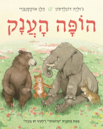 הופה הענק