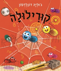 קורילולה