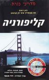 קליפורניה-מדריך AA / דידי מנוסי