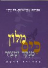 מילון כיס אבן שושן