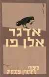 סיפורי מיסתורין ופנטסיה