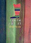 שש נעלי פעולה /  אדרארד דה-בונו