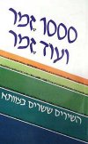 אלף זמר ועוד זמר א''