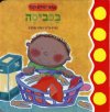 אנחנו יכולים לעזור בכביסה קרטון