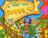 סיפור מנצנץ אי המטמון