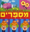 עוקבים אחרי הקוים מספרים