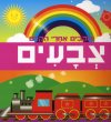 עוקבים אחרי הקוים צבעים