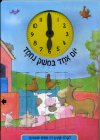 יום אחד במשק נמחד
