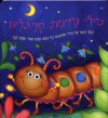 מילי מרבת הרגלים (קרטון)