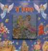 ספורי התנ"ך (קרטון)