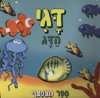 ספר מצפצף-דגי הדג (קרטון)
