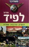 מדריך לפיד דנמרק-נורבגיה-שוודיה