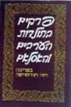 פרקים בתולדות הערבים והאיסלאם / לצרוס