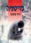 מדיטציה / דיוויד פונטנה