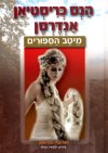 מיטב הסיפורים