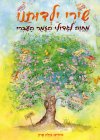 שירי ילדותנו