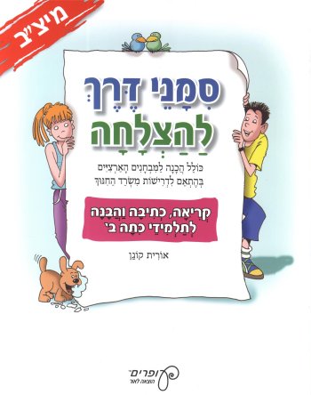 סמני דרך להצלחה