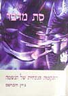 סת מדבר / ג’יין רוברטס