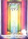 יצירת כסף מפתחות לשפע / ס.רומן,דואין פקר