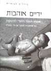 ידיים אוהבות / פרדריק לבואייה