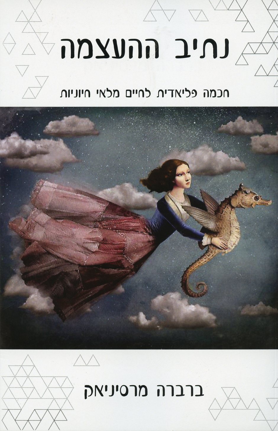 נתיב ההעצמה