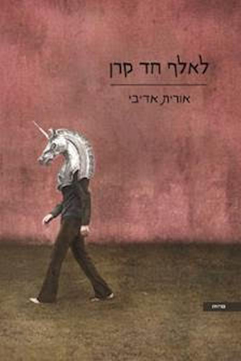 לאלף חד קרן