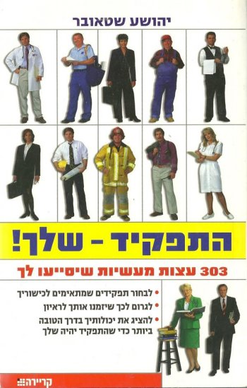 התפקיד שלך/יהושע שטאובר