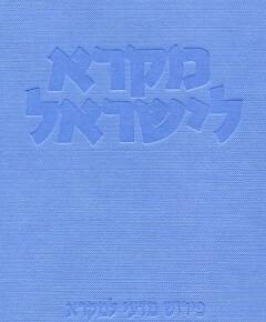 שיר השירים / זקוביץ