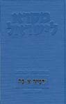 ירמיה (סט) / הופמן
