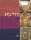 ועשו לי מקדש/ע'':אשל,נצר,עמיר,קאסוטו