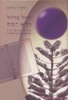 קול גדול ולא יסף / סילמן
