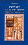השם והמקדש במשנת ר’’ יצחק סגי-נהור / פדיה