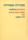 מקורות ומסורות